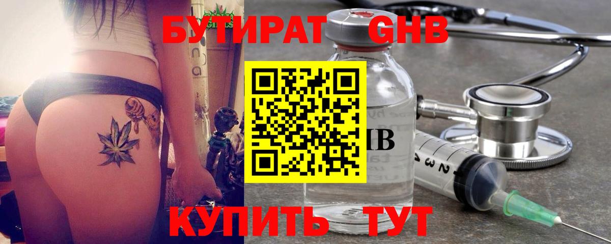 БУТИРАТ оксибутират  Вход с VPN  Буйнакск 