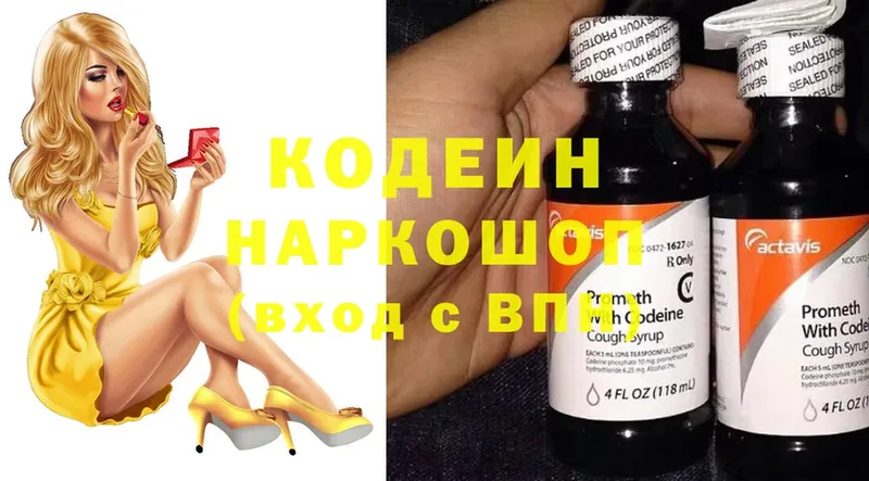 Кодеин напиток Lean (лин) Буйнакск