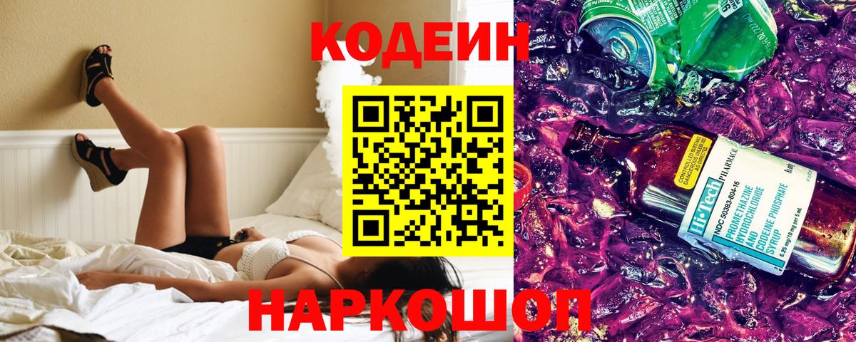 Кодеин напиток Lean (лин)  Вход с VPN  Буйнакск  Кодеиновый сироп Lean Purple Drank 