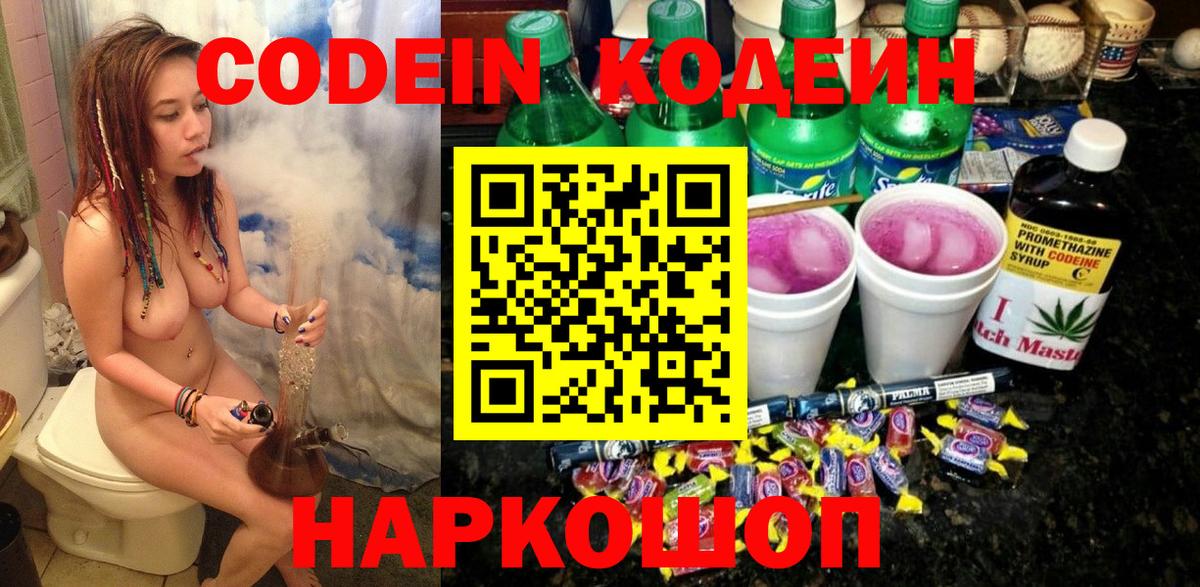 Codein напиток Lean (лин)  где продают   Буйнакск  Codein Purple Drank 