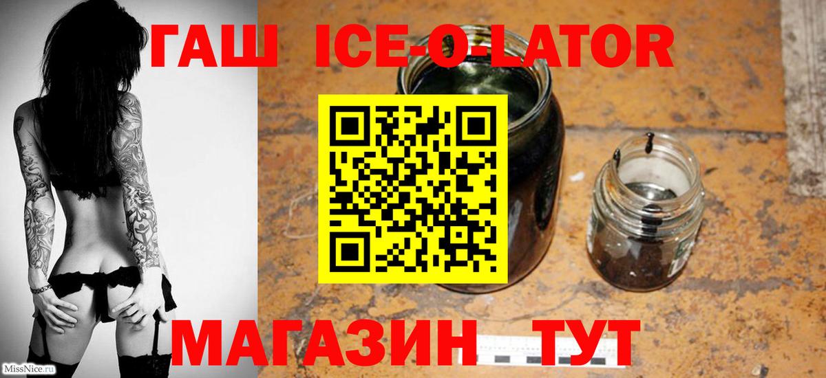 ГАШ Ice-O-Lator  Гашиш убойный  Вход с VPN  ГАШИШ  Буйнакск 