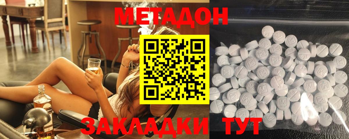МЕТАДОН methadone  МЕТАДОН кристалл  Буйнакск 